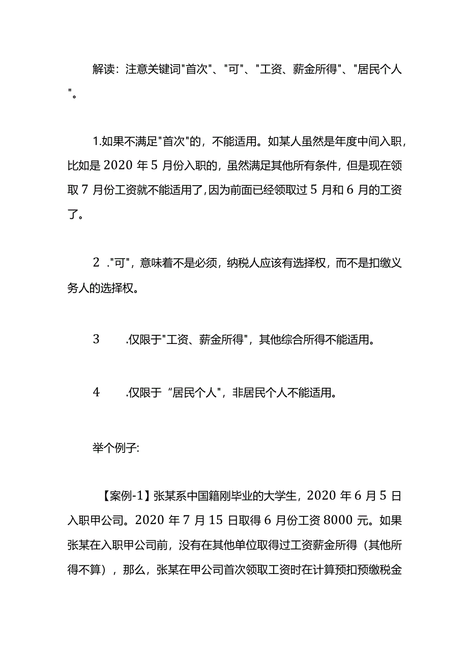 纳税年度内首次取得工资薪金所得声明书模板.docx_第2页