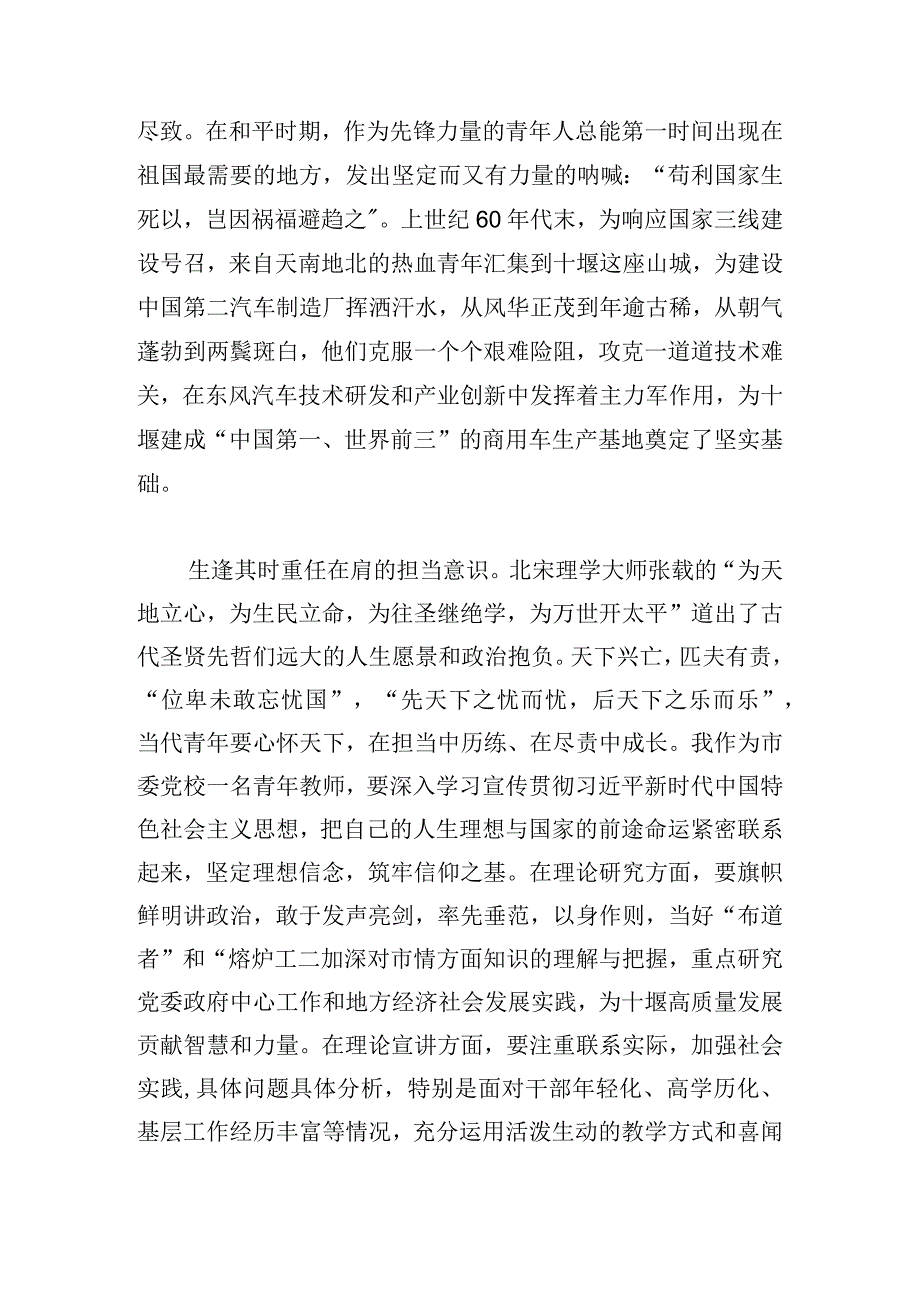 新颖新时代新青年新使命征文甄选.docx_第3页