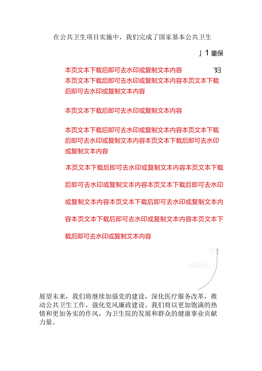 2024卫生院党建工作述职报告（最新版）.docx_第3页