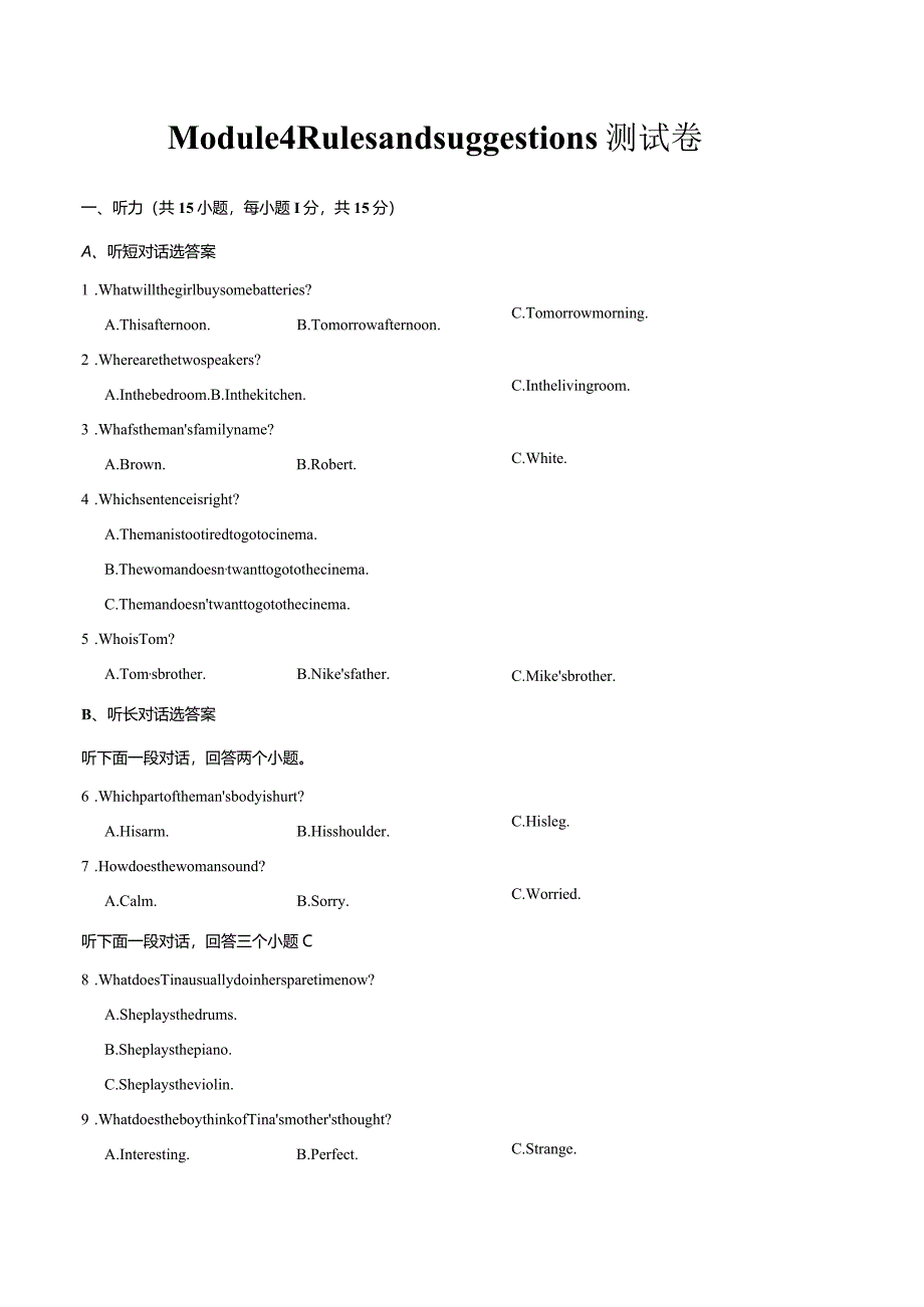 Module 4 Rules and suggestions 模块综合测试（原卷版）.docx_第1页