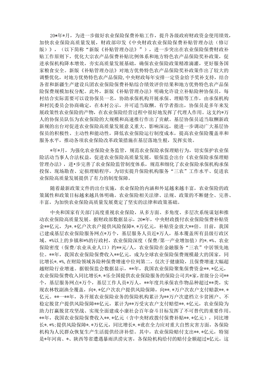 关于对快农业保险高质量发展助力乡村振兴的实践实地调研报告.docx_第2页