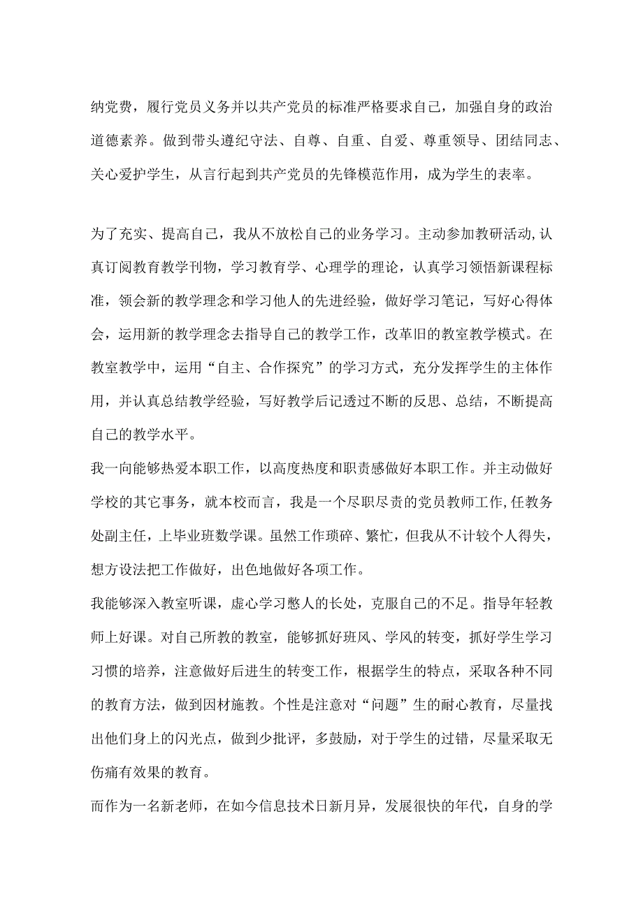 体育教师自评报告范文(3篇).docx_第3页