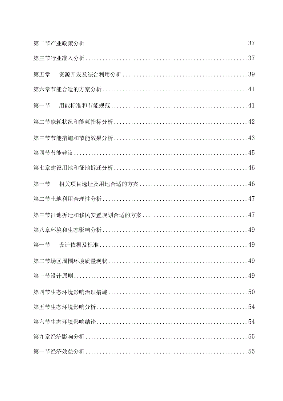 某区棚户区改造项目可行性研究报告.docx_第3页