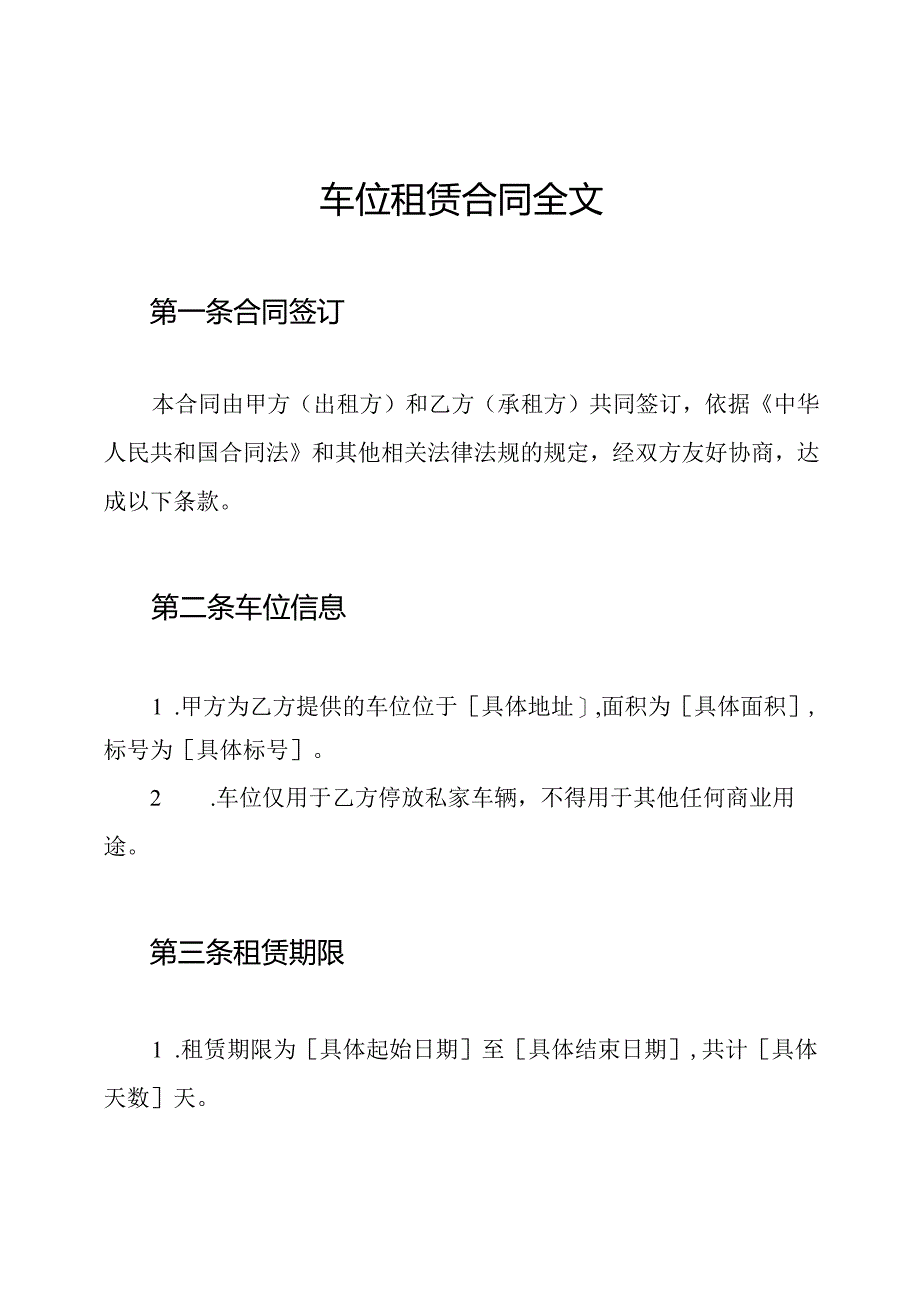 车位租赁合同全文.docx_第1页