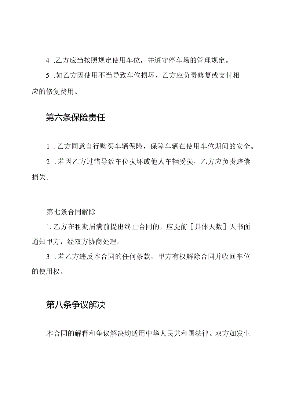 车位租赁合同全文.docx_第3页