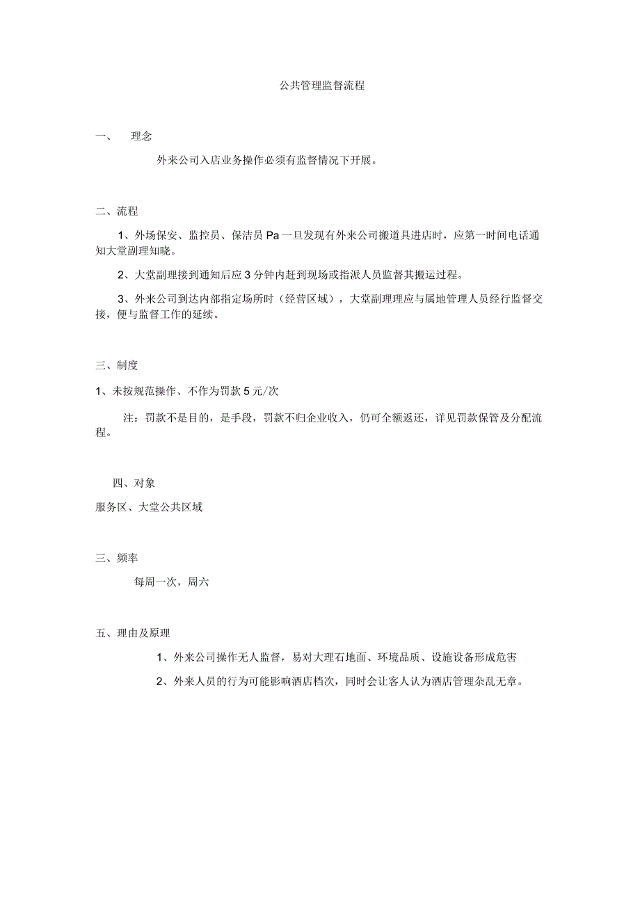 公共管理监督流程.docx_第1页