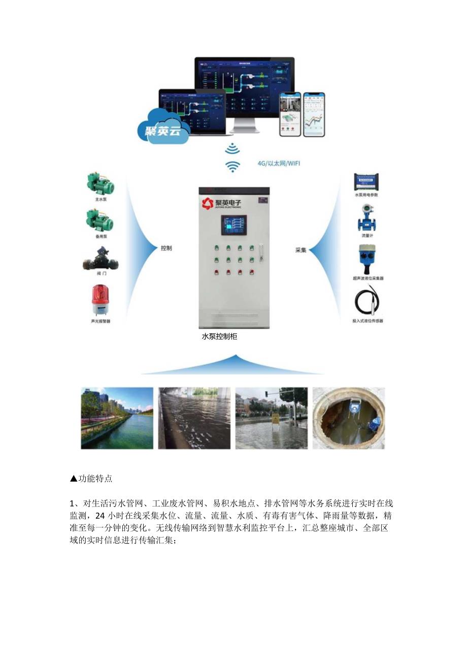 城市排水监控解决方案.docx_第3页