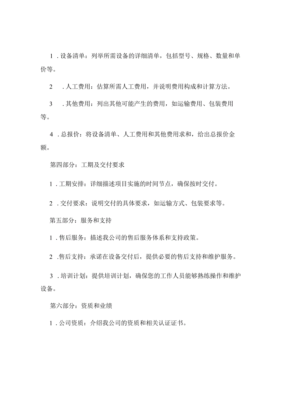 水处理标书模板.docx_第2页