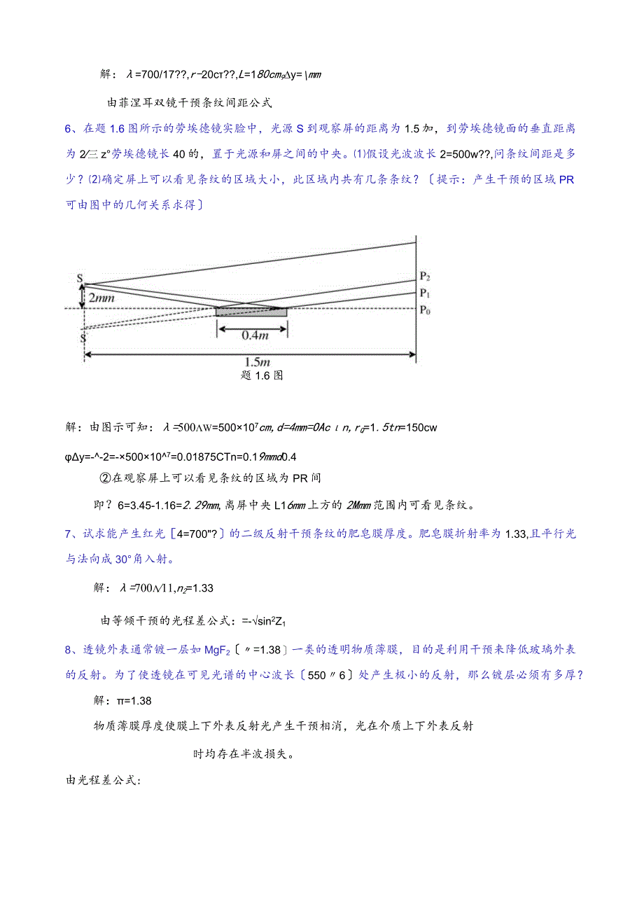 《光学教程》(姚启钧)课后习题解答.docx_第2页