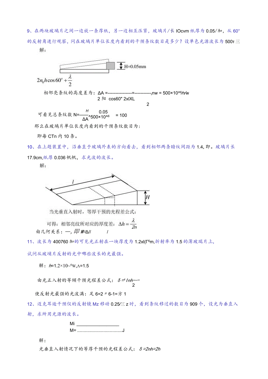 《光学教程》(姚启钧)课后习题解答.docx_第3页