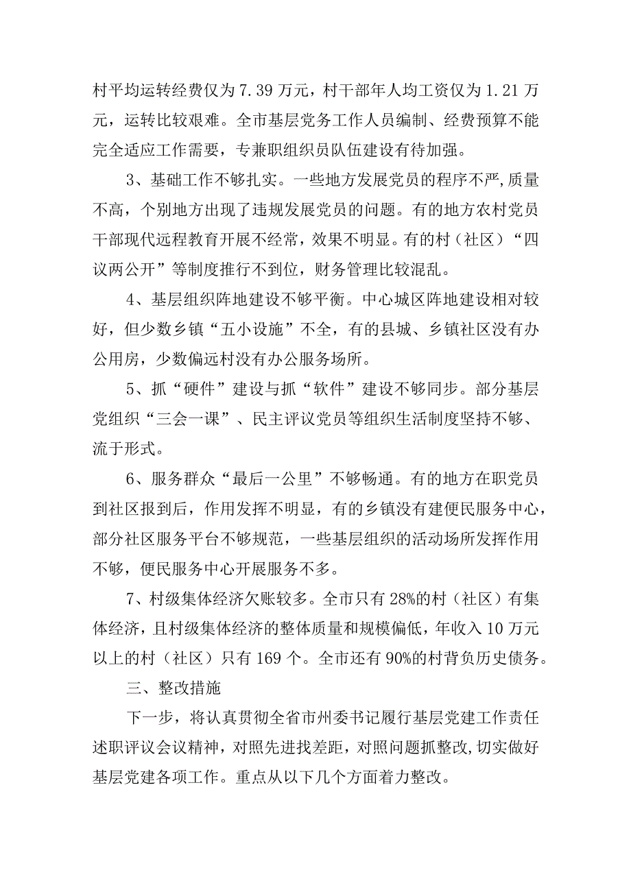 党支部查摆问题及整改措施清单10篇.docx_第2页