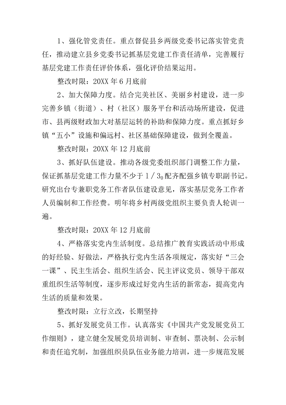 党支部查摆问题及整改措施清单10篇.docx_第3页