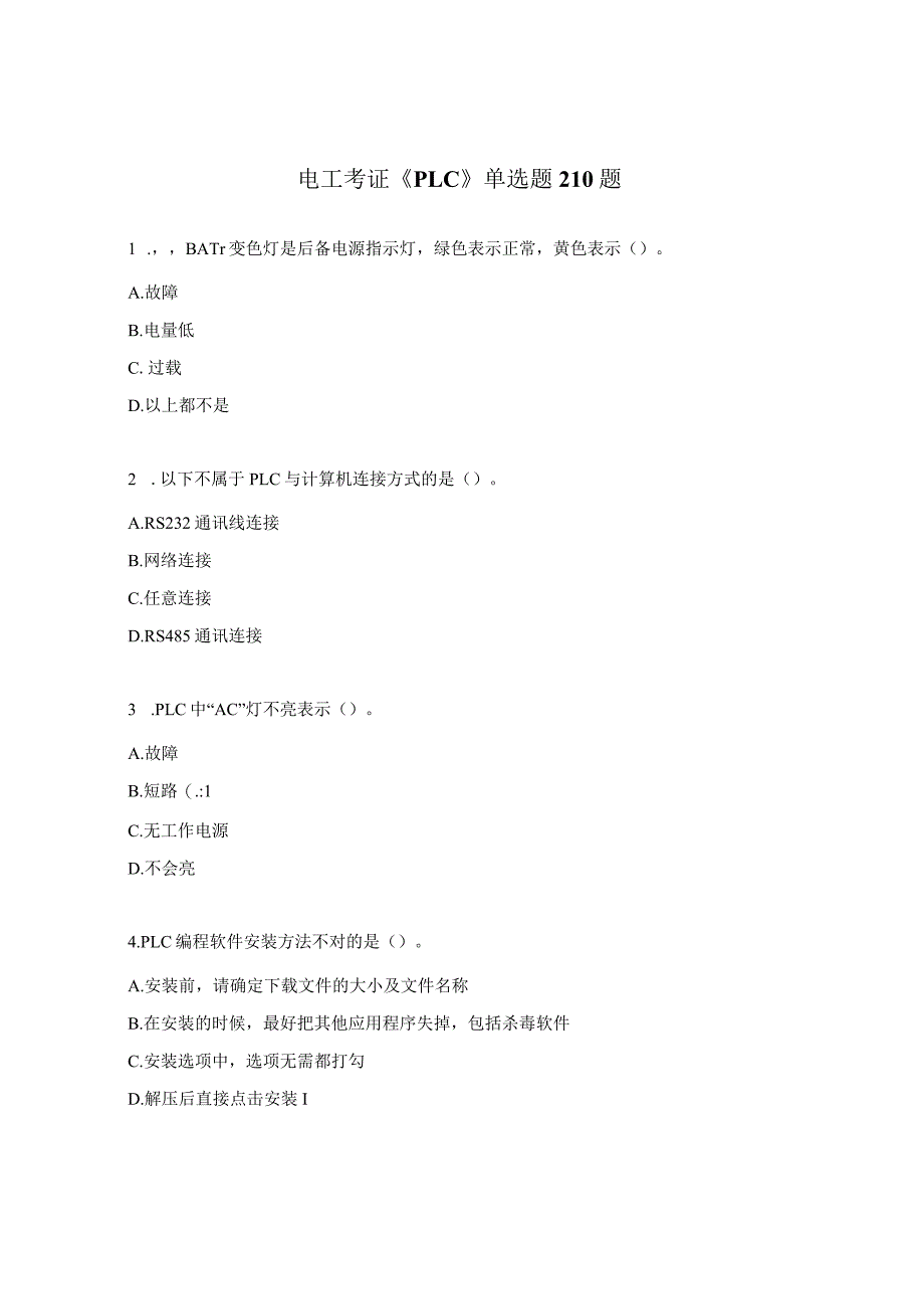 电工考证《PLC》单选题210题.docx_第1页