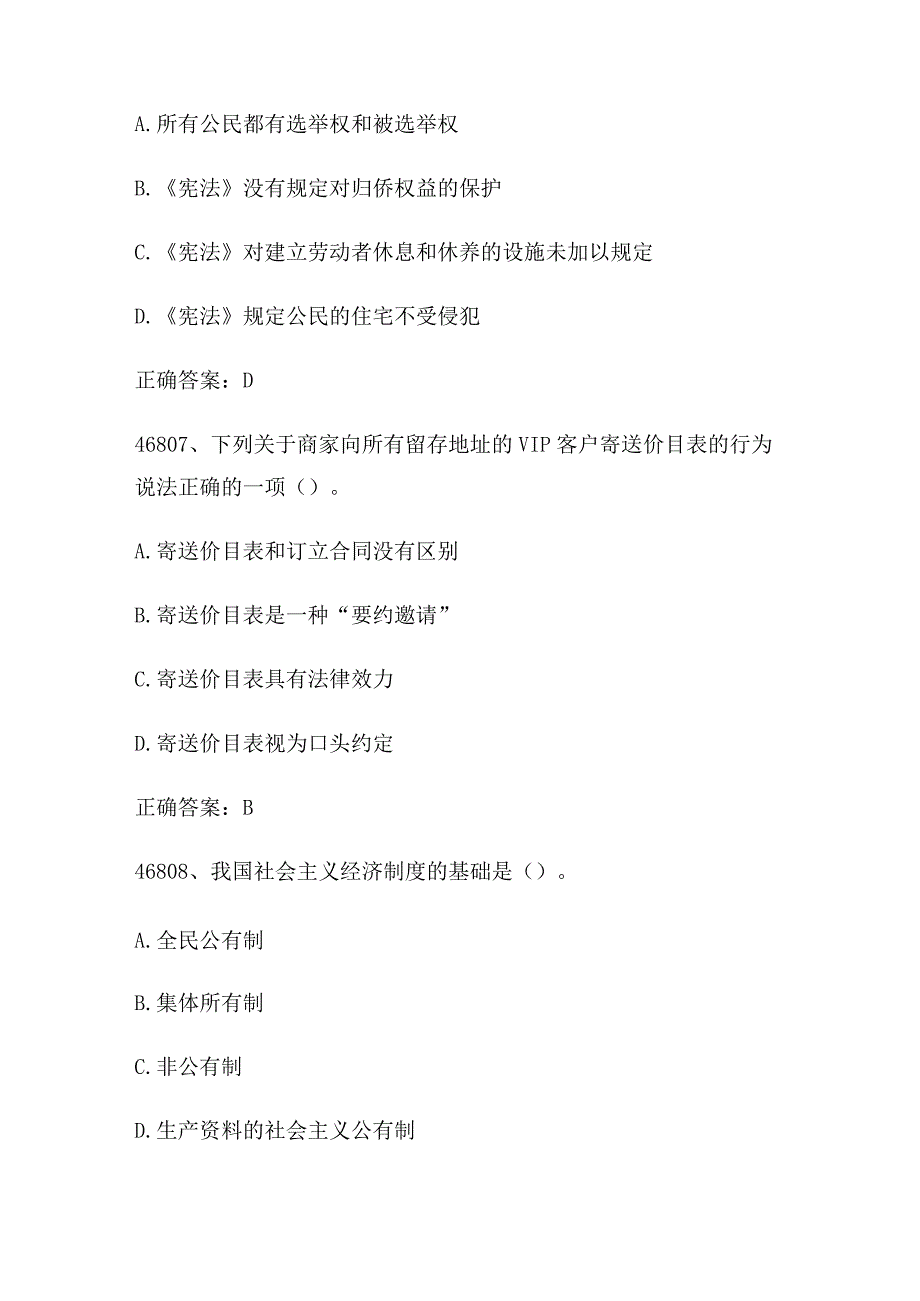 历年公考行测知识40000题（46801_46900).docx_第3页