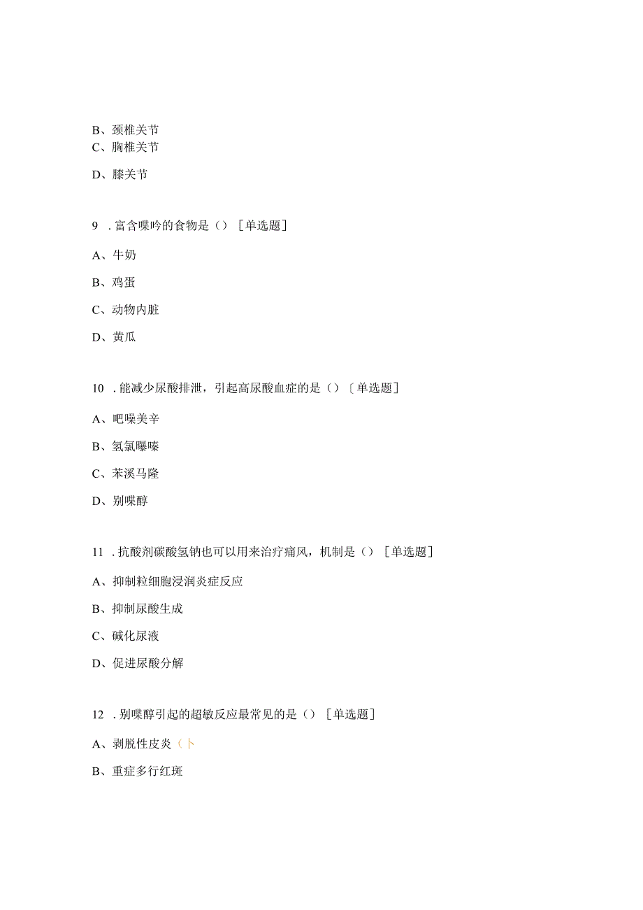 药剂科三基考试试题及答案.docx_第3页