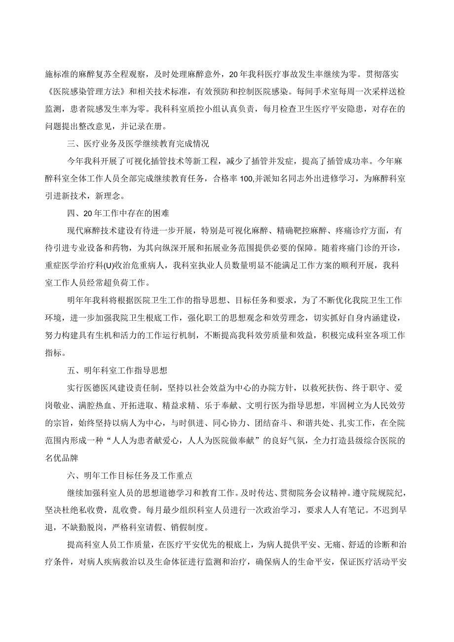 麻醉科年终工作总结五篇范本.docx_第2页