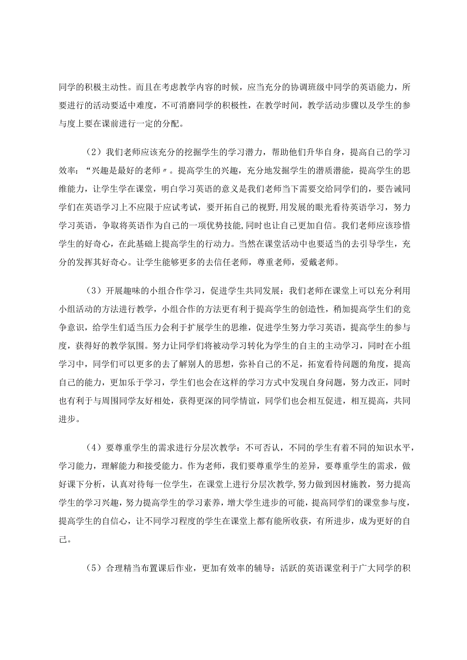 重视课堂教学提高课堂效率教学相长论文.docx_第3页