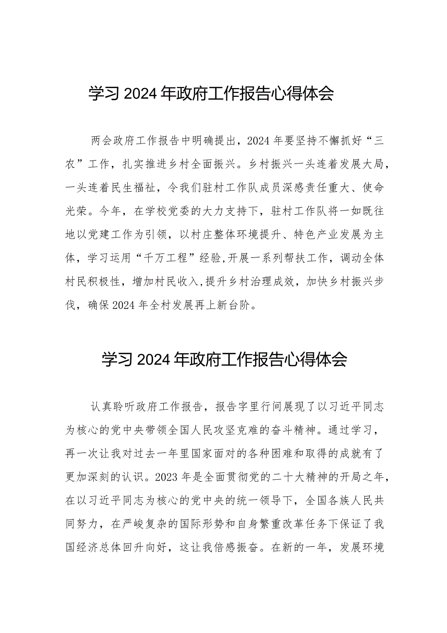 观看李强总理所作《2024年政府工作报告》的心得体会35篇.docx_第1页