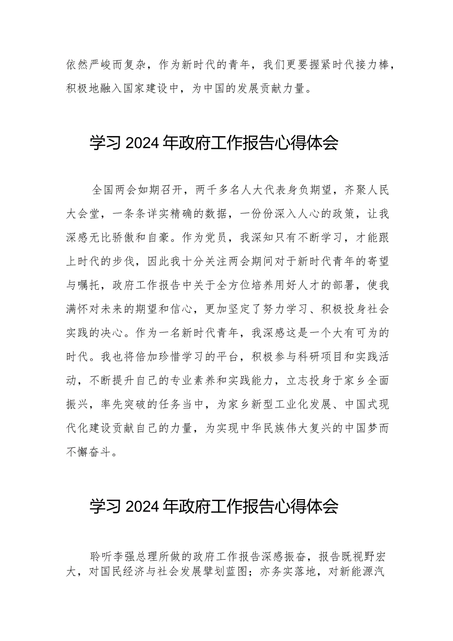 观看李强总理所作《2024年政府工作报告》的心得体会35篇.docx_第2页