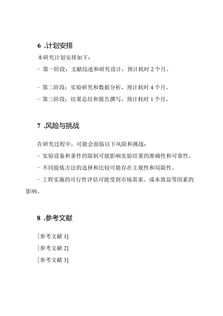 高纯度石英砂提炼研讨与工程实施可行性研究.docx_第3页