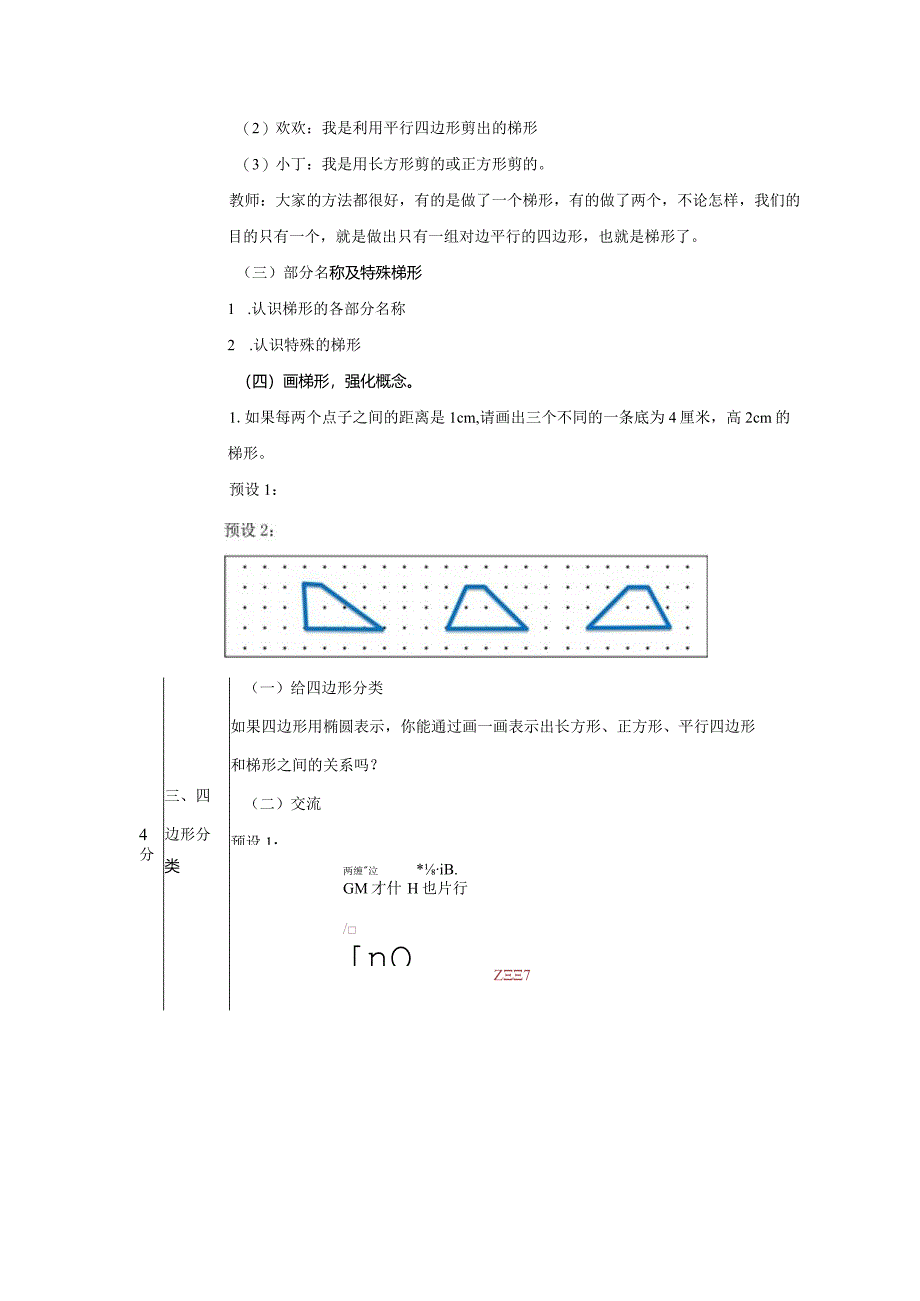 《梯形的认识》教案.docx_第2页