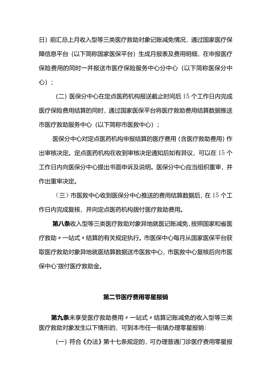 广州市医疗救助办法实施细则.docx_第3页