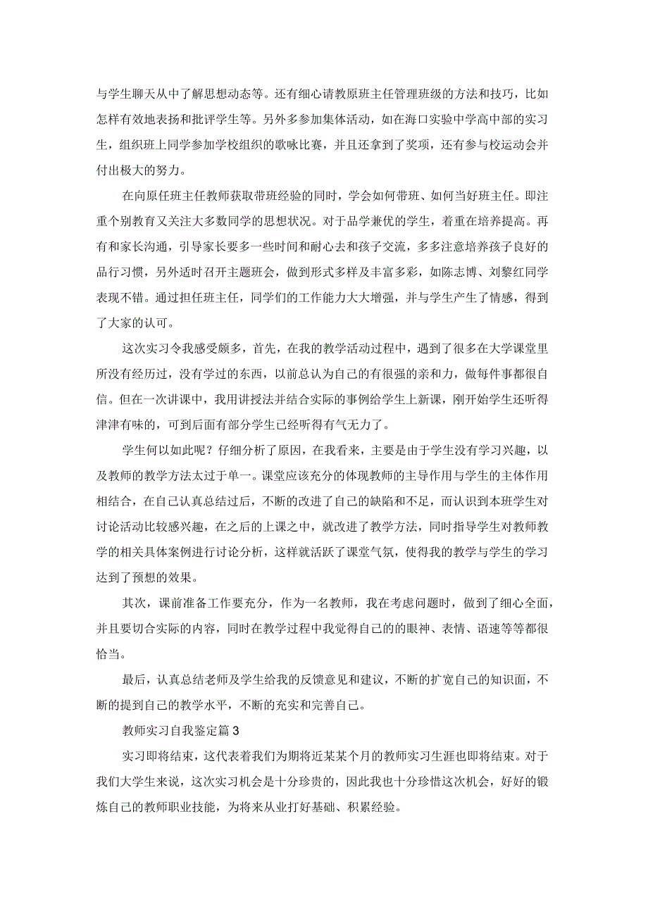 教师实习自我鉴定13篇.docx_第3页