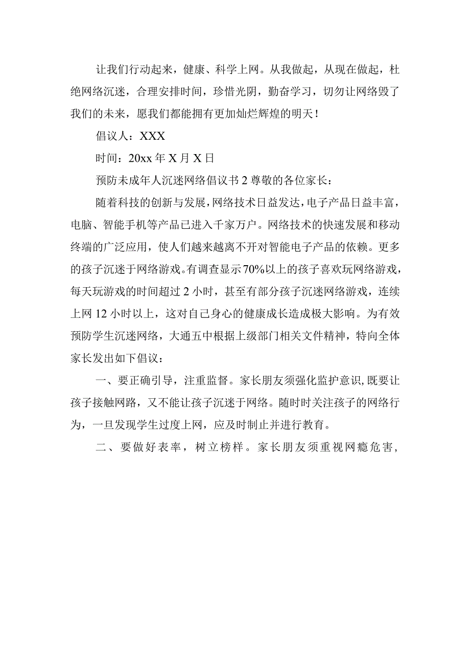 预防未成年人沉迷网络倡议书五篇.docx_第2页