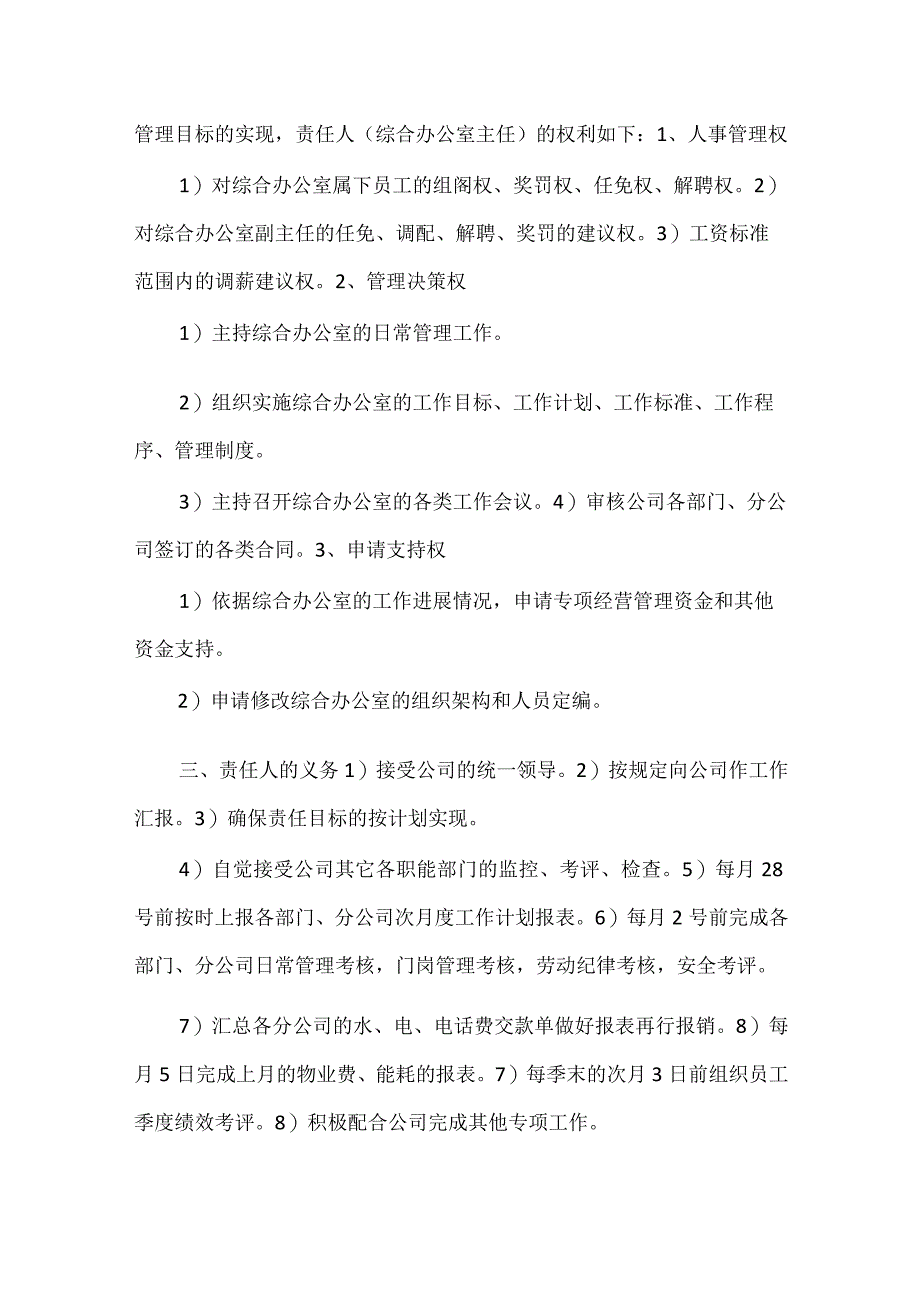 办公室目标责任状范文两篇.docx_第3页