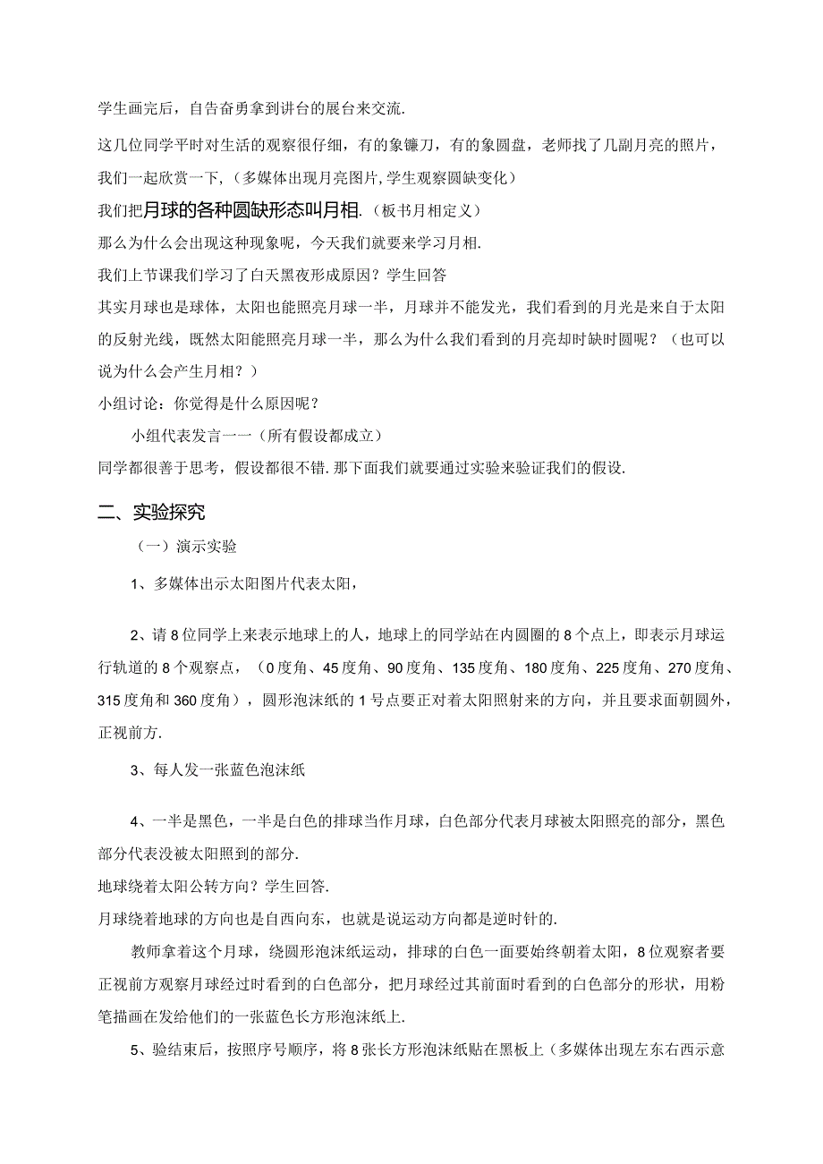 青岛版小学科学六年级上册第四单元第17课《弯弯的月亮》教学设计.docx_第2页