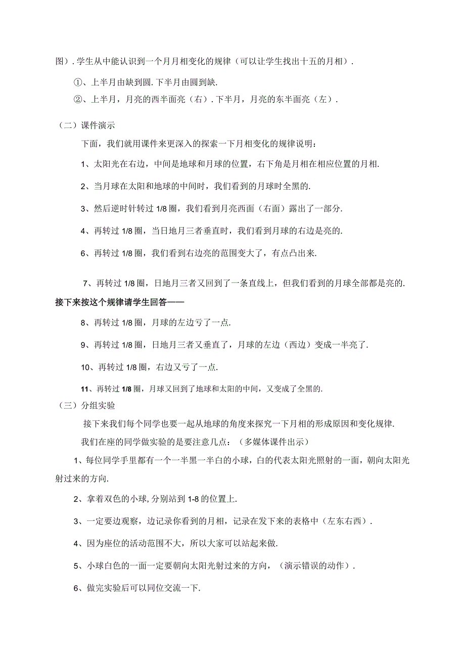 青岛版小学科学六年级上册第四单元第17课《弯弯的月亮》教学设计.docx_第3页