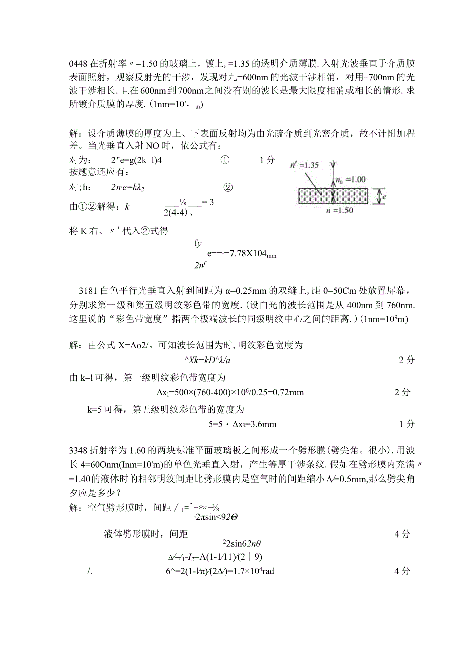 光学考试复习题库.docx_第1页