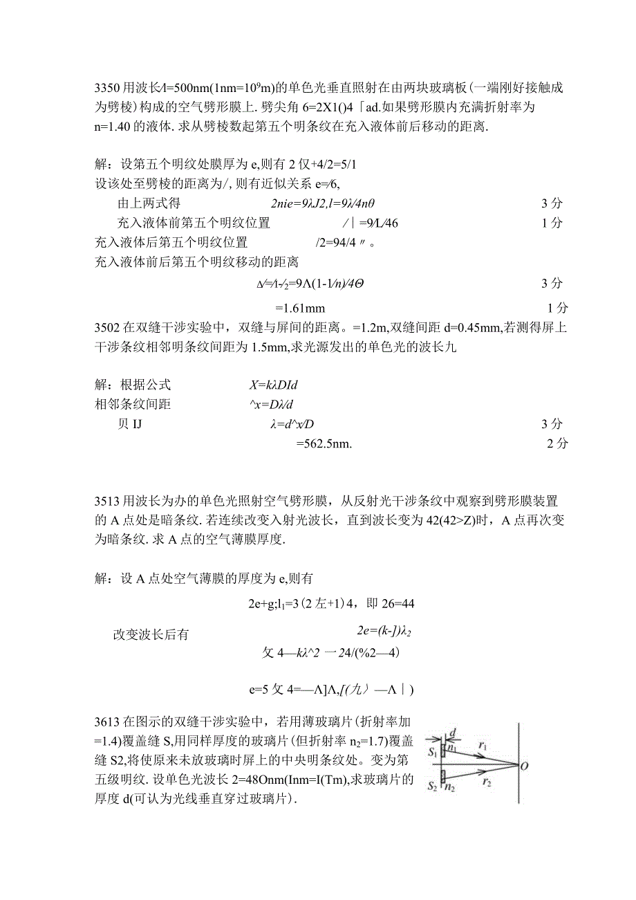 光学考试复习题库.docx_第2页