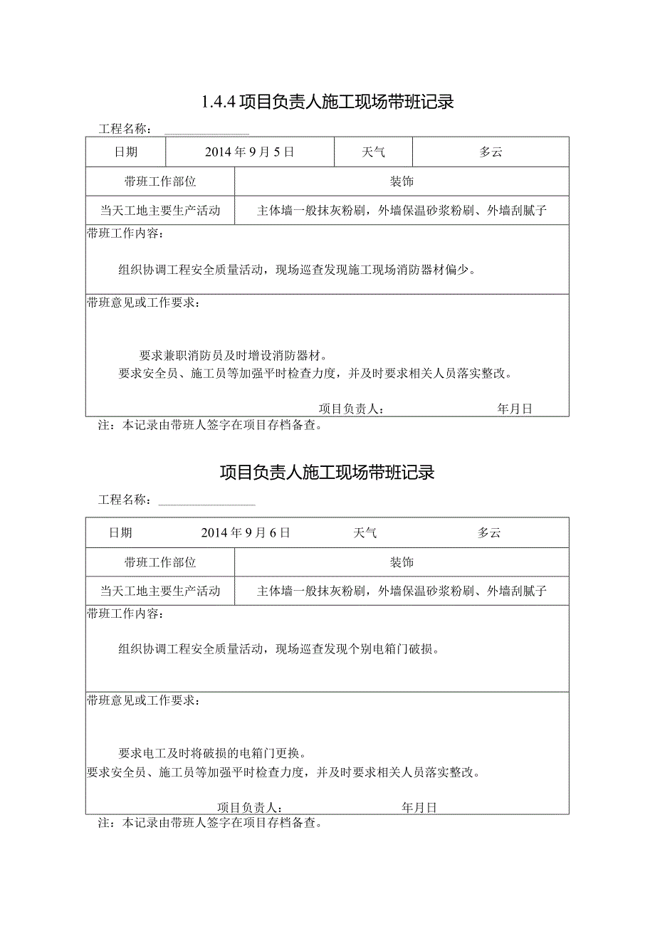 [施工资料]项目负责人施工现场带班记录(47).docx_第1页