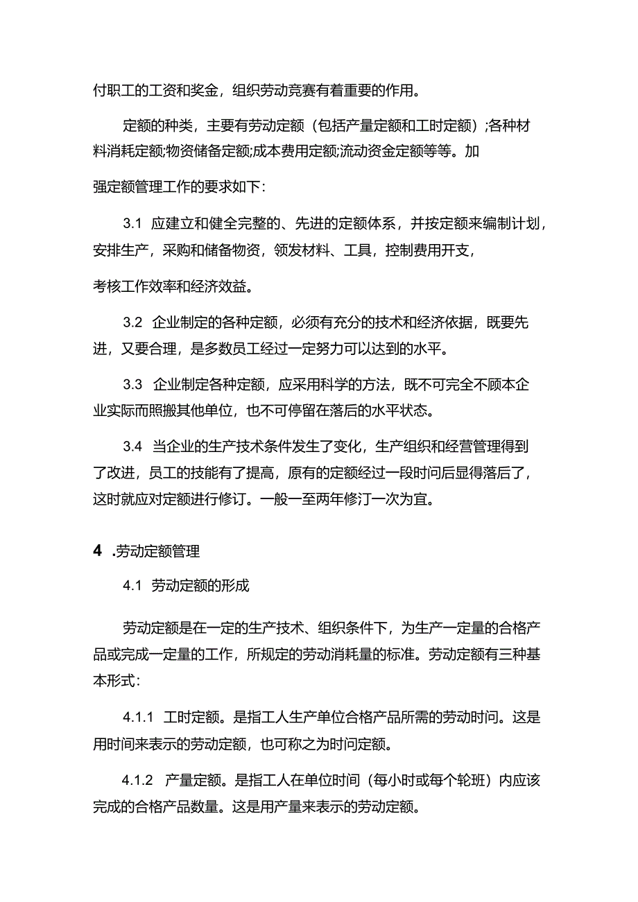 现代企业决策指挥系统企业对定额工作的管理.docx_第2页