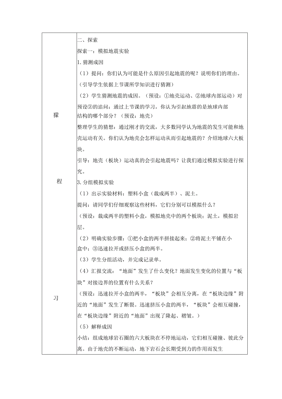 2-3 地震的成因及作用（教案）教科版科学五年级上册.docx_第2页