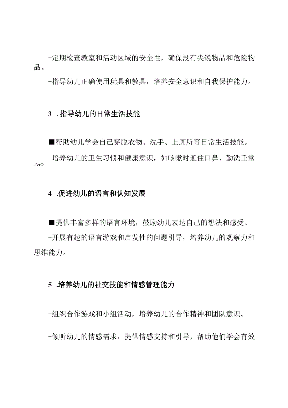 第一学期幼儿园小班的教师工作计划.docx_第2页