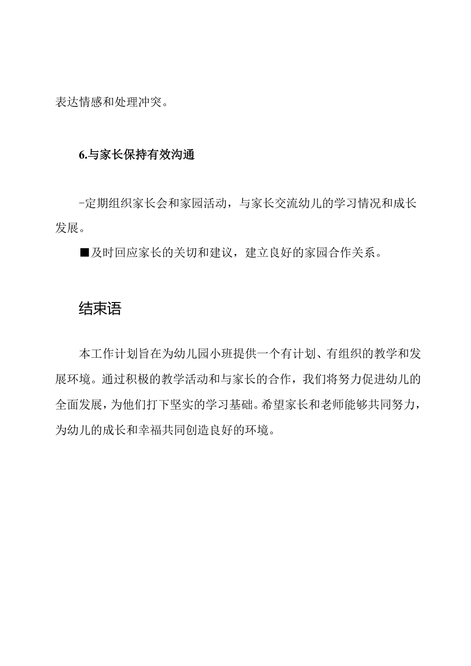 第一学期幼儿园小班的教师工作计划.docx_第3页