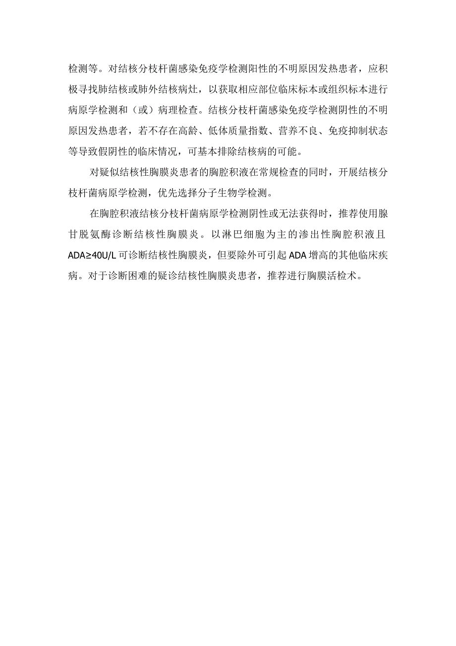 肺结核病理及胸部影像学、病原学检测、免疫学检测等手段诊断要点.docx_第3页