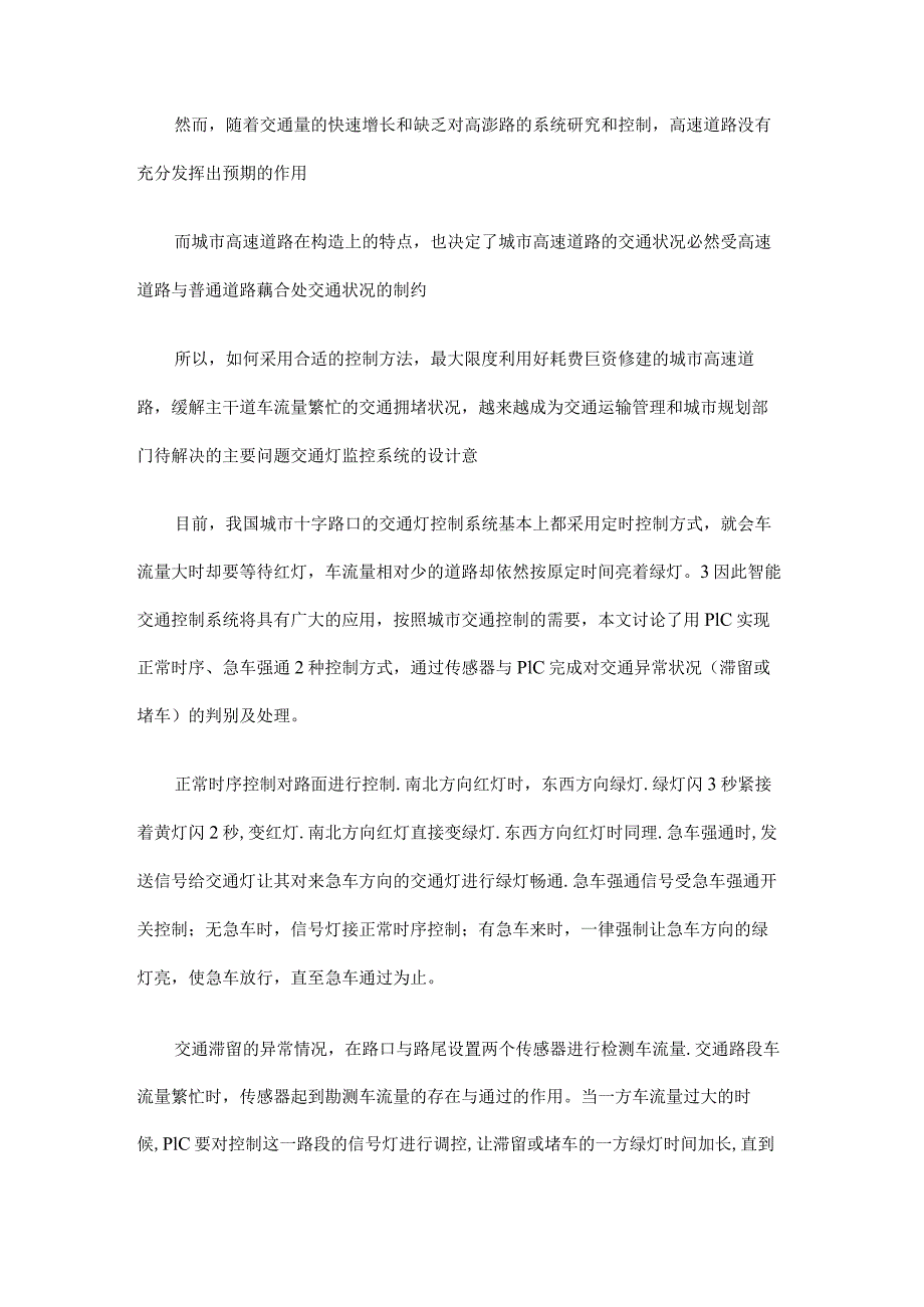 PLC交通灯课程设计(四篇).docx_第3页