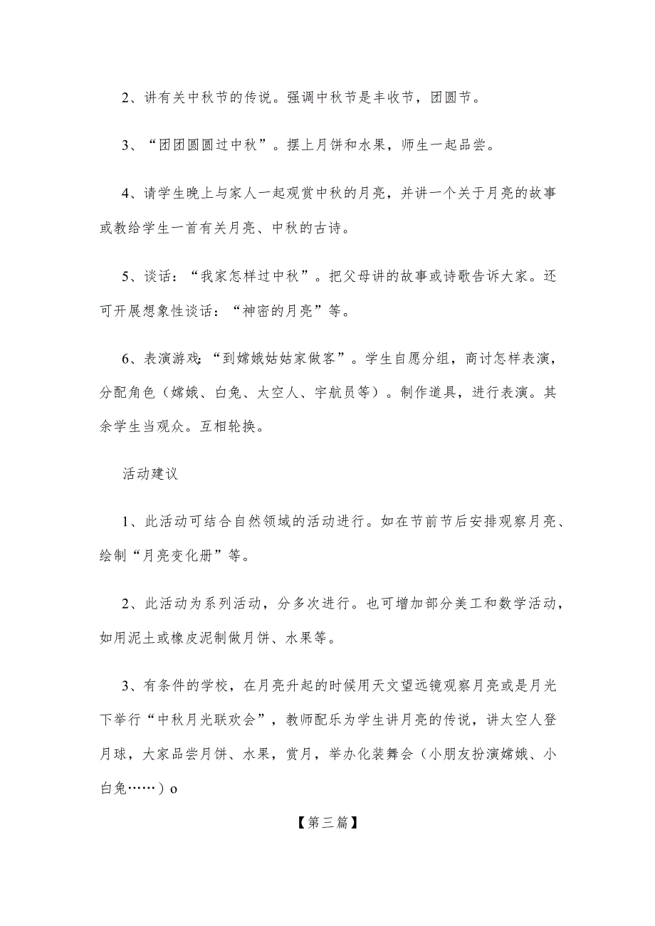 【创意教案】幼儿园大班中秋节主题活动教案参考范文三篇.docx_第3页