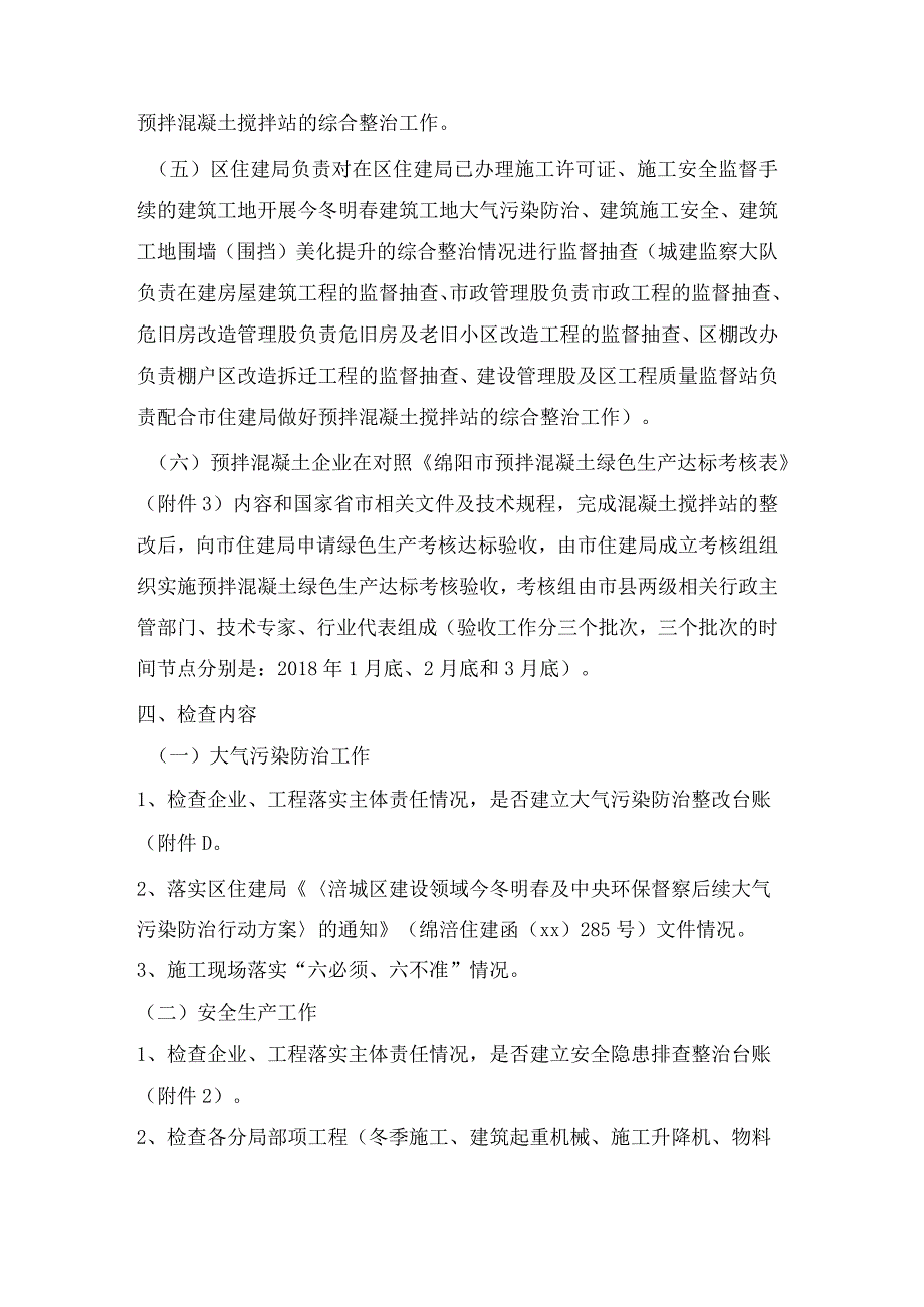 关于开展今冬明春建筑工地及预拌混凝土搅拌站综合整治检查的通知.docx_第3页