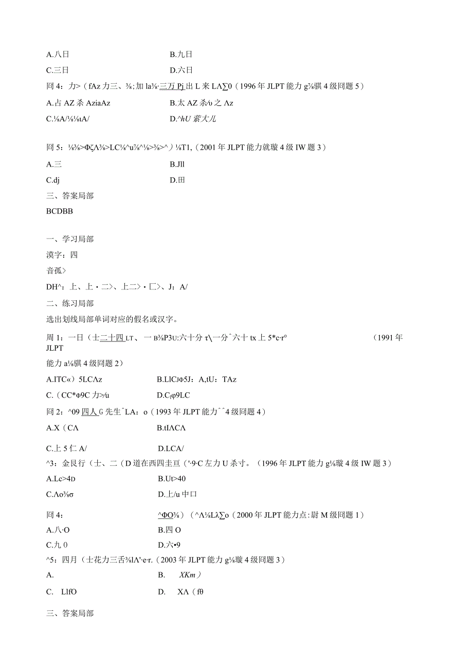 日语能力考试N4N5级JLPT汉字(教学、练习1-40).docx_第2页