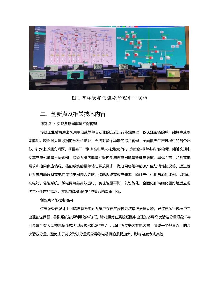 工业领域绿色低碳技术应用案例4 基于电磁平衡制动节电装置的综合能效提升项目.docx_第2页