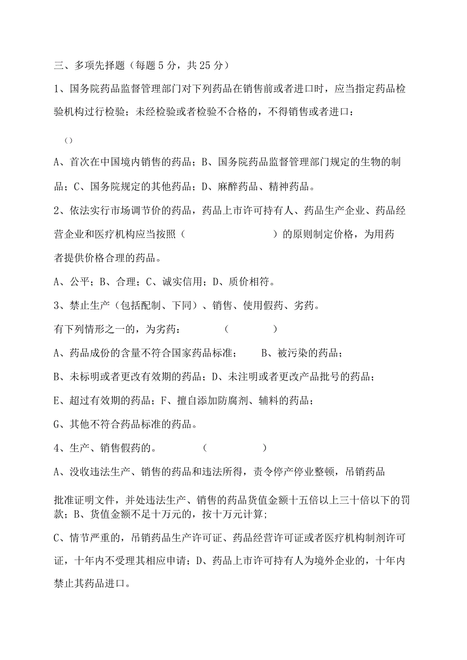 2019年版药品管理法培训试题21Y.docx_第3页