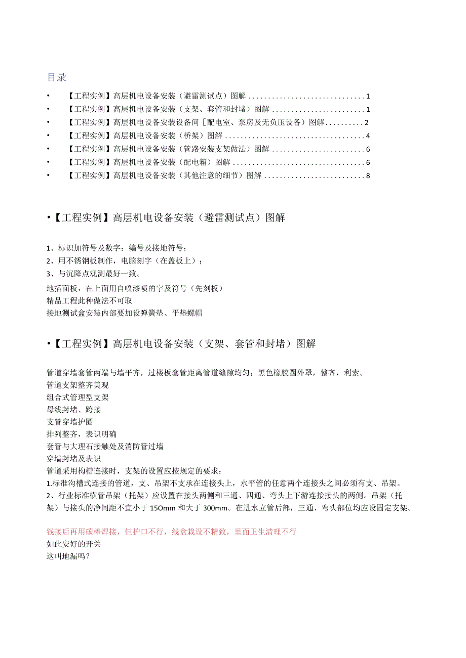 机电安装工程(鲁班奖)高层机电设备安装-图解.docx_第1页