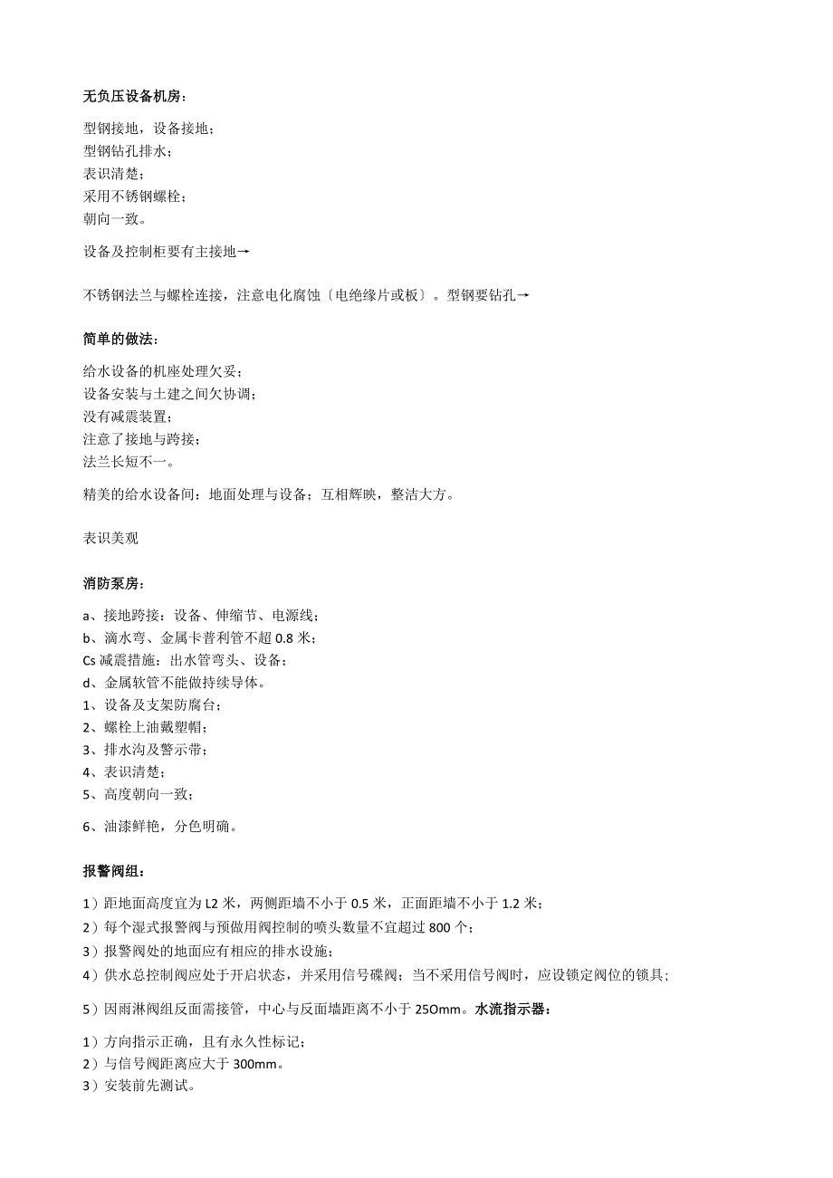 机电安装工程(鲁班奖)高层机电设备安装-图解.docx_第3页