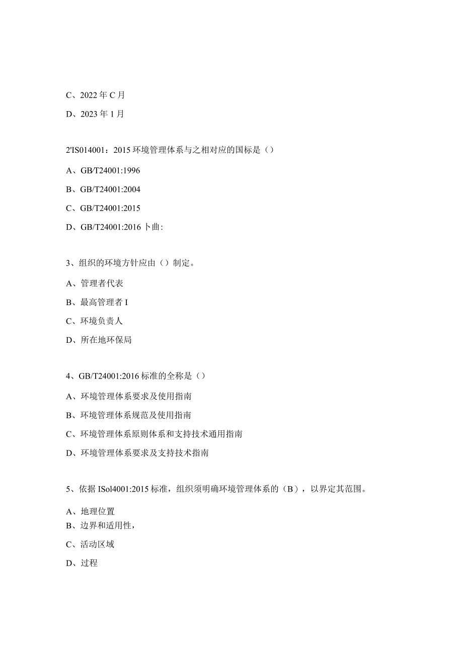 ISO14001考试试题及答案.docx_第3页