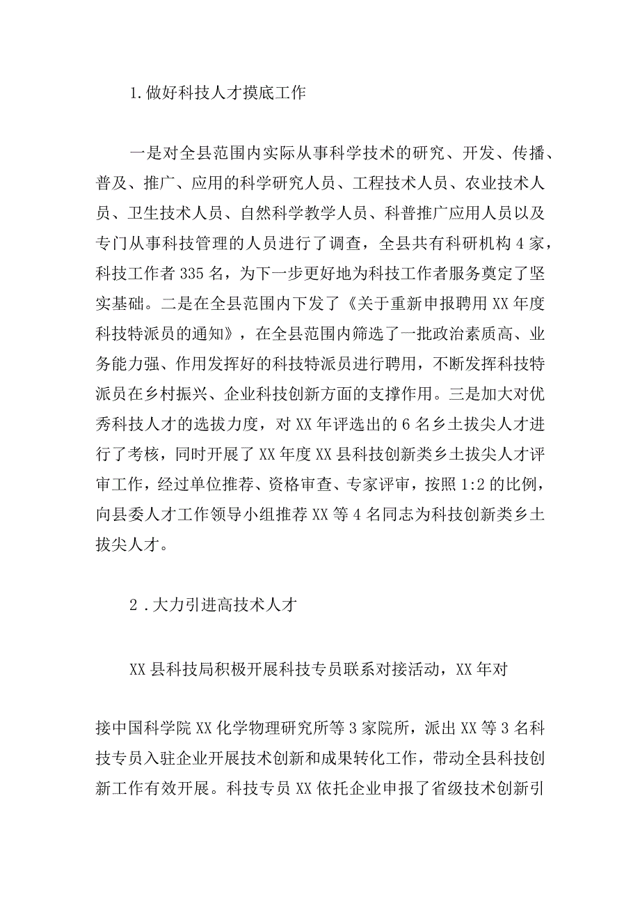 青年科技人才培养使用存在问题及对策建议.docx_第2页