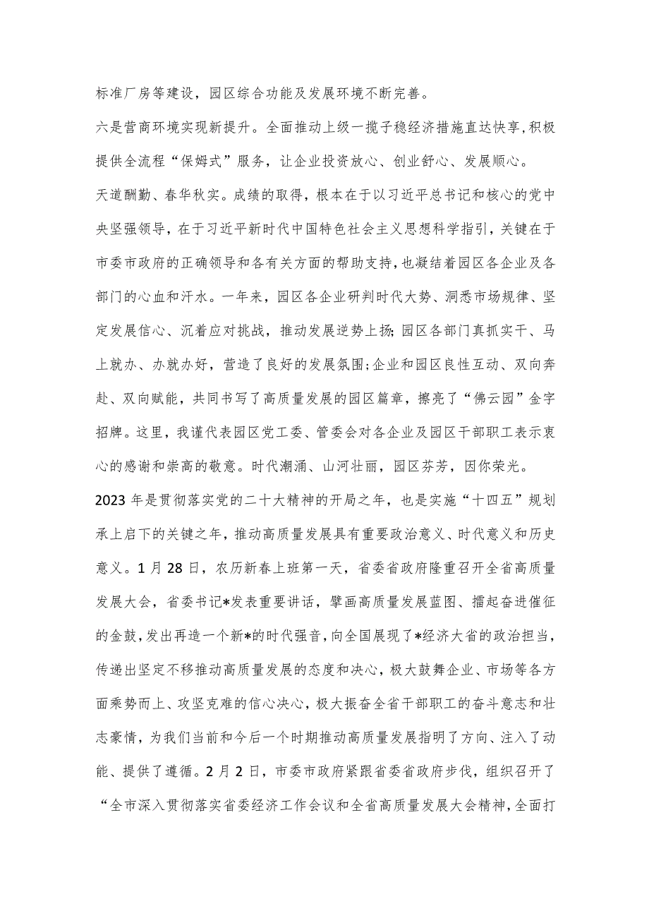 X党委书记在高质量发展大会上的讲话（全文7856字）【 】.docx_第3页